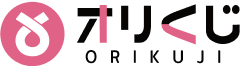 オリくじ サイト画像